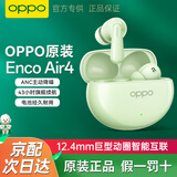 OPPO Enco Air4 真无线蓝牙耳机 主动降噪入耳式音乐运动跑步游戏耳机适用于苹果华为小米手机 OPPO enco air4春绿
