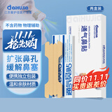 aiHuJia通气鼻贴儿童成人缓解鼻塞宝宝鼻子不通鼻堵不含药物10片/盒*2