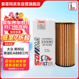 索菲玛机油滤芯机滤S5176PE1迈腾CC途观L辉昂帕萨特途锐Q5A4A6Q5Q7速派