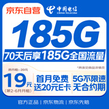 中国电信流量卡19元【185G】全国通用低月租长期不限速大手机电话卡非无限终身纯上网
