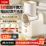 三个小厨电动切菜机多功能切菜神器全自动家用厨房土豆丝切丝擦丝刨丝料理机 自动切菜机(片+丝+蓉） 0.5L