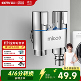 四季沐歌（MICOE）角阀洗衣机水龙头全铜 一进二出4分卡口螺纹双接口