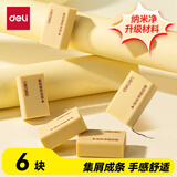 得力（deli）【爆款升级】6块升级款强擦拭纳米净黄橡皮 集屑成条擦拭干净 聚屑成条 纳米填充材料 中高考必备