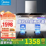 美的（Midea）家用抽油烟机燃气灶套装19/21可选立方大吸力顶吸式欧式烟灶二件套装三件套本店厨房排油烟机第1名 【天然气】【19m³烟灶两件套】搭5.0kw灶 厨房家电