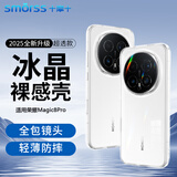 Smorss适用荣耀Magic8Pro手机壳honor手机保护壳全包镜头亲肤简约透明淡化指纹软壳包边外壳保护套
