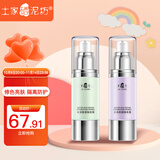土家硒泥坊 隔离霜女水润保湿提亮裸妆打底润颜修饰肤色隔离防护 紫色【有效期至2027年5月】
