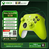 微软（Microsoft）XBOX无线游戏手柄 无线控制器 新品【玻璃之心】蓝牙【免费领会员】有线手机平板PC steam 明末 国行 电光黄+赠品（赠完即止） 单手柄/配件