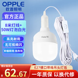 欧普照明（OPPLE）LED球泡E27螺口灯泡商用大功率光源【50w-超白光6500K】1只装+二插8米灯线