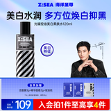 海洋至尊光耀控油美白柔肤水120ml爽肤水补水保湿清爽护肤品男 男士 套装