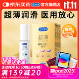 杜蕾斯（durex）避孕套超薄三合一18只+医用润滑液60ml成人计生