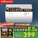 万和（Vanward）电热水器 出租房公寓 2200W 防电墙+防电闸双重保护 80%热水输出率 卫生间洗澡 酒店宾馆 【40升】1-2人适用丨E40-Q1W1-22