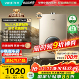 华帝（VATTI）官方燃气热水器【国家补贴15%】气电双防水伺服级恒温静音i12104 16L液化气【一厨多卫】以旧换新