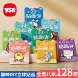 奕思瑞儿童贴纸书粘贴贴画1-3-6岁宝宝益智玩具2岁女孩安静书专注力训练