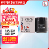 索菲玛机油滤芯机滤S3484R1轩逸骐达蓝鸟奇骏天籁逍客楼兰科雷傲启辰D60