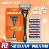 吉列锋速5层刀片8片男士锋隐手动剃须刀刮胡刀锋利刀头无刀架 锋隐1刀架1刀头+简装4刀头