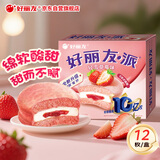 好丽友（orion）轻雪草莓味12枚420g 营养早餐夹心蛋糕面包成人休闲零食解馋