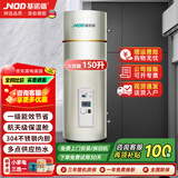 基诺德（JNOD）德国品牌电热水器立式家用220V商用380V大容量150L300L500L1000L储水式恒温速热一级能效落地工程 150L 3KW(220V)