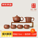 京东京造宜兴紫砂壶手工【原矿紫泥】煮茶泡茶壶茶具 西施壶套装 210ml