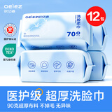 欧亿姿（oeiez）洗脸巾一次性洁面绵柔巾干湿两用擦脸巾抽取式面巾纸洗面美容巾 厚款 70抽 *12包【重磅升级超厚90g布】