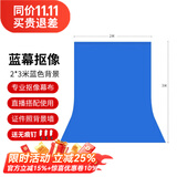 摄影怪兵器（hakutatz）直播视频绿幕抠像拍摄拍照背景布摄影道具蓝色网红虚拟短视频证件照背景墙 2*3米蓝色