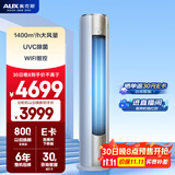 奥克斯（AUX）3匹 净享风Pro 政府补贴20% 新一级柜机 客厅圆柱立式空调 冷暖变频节能  KFR-72LW/BpR3AQJ1(B1)