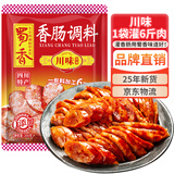 蜀香 川味香肠调料200g 四川特产香肠调料商用调味品1袋可做6斤鲜肉
