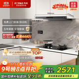 方太（FOTILE）F3-G纤薄欧式顶吸25风量烟灶联动【官方推荐搭02-TE21套装】抽吸油烟机家用以旧换新国家补贴20%