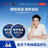 妮维雅（NIVEA）男士【王子奇同款】清爽润肤霜双支套装75ml*2 干皮保湿面霜