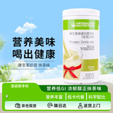 康宝莱（HERBALIFE）奶昔蛋白营养粉代餐饱腹多种口味平衡身体所需营养抹茶味550g