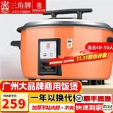 三角牌（Triangle） 电饭锅商用大容量10人以上食堂大型大号酒店饭店电饭煲保温微压蒸饭锅带蒸笼特大 13L不粘15-20人使用 橙色 13L