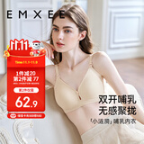 嫚熙（EMXEE）哺乳文胸春秋薄款舒适无痕聚拢前开扣怀孕喂奶哺乳内衣柔雾杏XL码