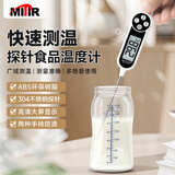 MITIR探针式食品液体温度计厨房油温计婴儿奶温计洗澡水温计TP777黑色