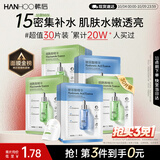 韩后面膜 玻尿酸烟酰胺精华面膜30片 补水保湿舒缓提亮免洗护肤品男女