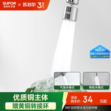 苏泊尔（SUPOR）360°万向旋转厨房水龙头防溅水神器延伸器起泡器万能转接头套嘴S