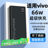 拉拓适用vivo充电宝20000毫安超大容量66W快充x90s/x100/x80/x60/iqoo手机通用移动电源3C认证可上飞机 炫酷黑【10000mAh+快充+进口电芯】