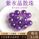 福进家8A乌拉圭天然紫水晶散珠圆珠单颗珠子手串DIY手链女手工配件礼物 9A级紫水晶6MM*5颗 赠DIY礼包
