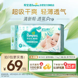 帮宝适【夏天超薄透气】清新帮透氧Pro新生儿纸尿裤 尿不湿尿布M54