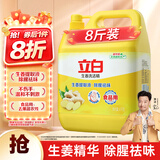 立白生姜洗洁精大桶4kg除味去油去腥餐具净强效去油餐馆用洗涤灵 A类