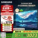 三星（SAMSUNG）55DU8000C 55英寸 平板液晶AI电视 超薄4K AI智能补帧 无开机广告 UA55DU8000CXXZ【国家补贴】