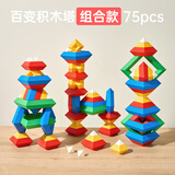 乐乐鱼（leleyu）金字塔积木1岁鲁班塔八面玲珑塔戴乐魔塔积木玩具儿童生日礼物 【组合款75片彩盒装】百变积木塔