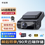 卡仕特D90行车记录仪远程监控车前车后双镜头GPS定位4K高清+64G