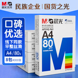 晨光（M&G）蓝晨光 A4 80g 加厚 双面打印纸 复印纸光滑细腻不卡纸 500张/包 5包/箱(整箱2500张) APYVQ961