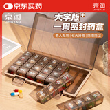 京淘 药盒一周七天药品分装盒便携式吃药提醒器大容量随身分药器