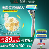 舒适（Schick）【痘敏肌爆款】水次元5基础款剃须刀 5层刀片【1刀架3刀头】防刮伤高端男士剃须手动 生日礼物 礼物送男友