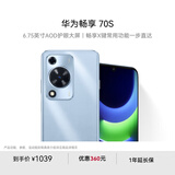 华为畅享 70S 国家补贴15% 6.75英寸AOD护眼大屏 畅享X键 8GB+256GB冰晶蓝 鸿蒙智能手机