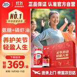 益节（Move Free）氨糖钙片+磷虾油心意礼盒  中老年人补钙调节血脂保健营养品