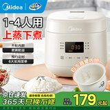 美的（Midea）电饭煲1.8升小型迷你电饭锅 白玉晶釜内胆 香甜柴火饭 煮粥防溢 上蒸下煮蒸饭锅微压家用1-2-3-4人 1.8L |晶莹白玉釜