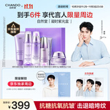 自然堂【龚俊同款】凝时鲜颜紫光盒淡化细纹抗氧抗皱护肤品套装礼物礼盒