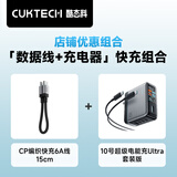 CUKTECH酷态科10号超级电能充Ultra氮化镓120W四口充电器套装+CP编织6A充电线240W大功率15cm