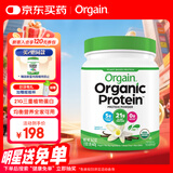 Orgain傲感  蛋白粉 有机植物豌豆蛋白粉 增强免疫 香草味462g/罐